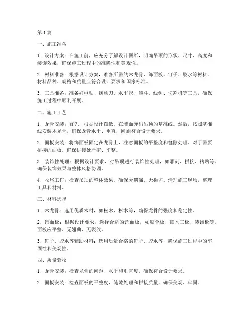 吊顶工程施工_木工(3篇)