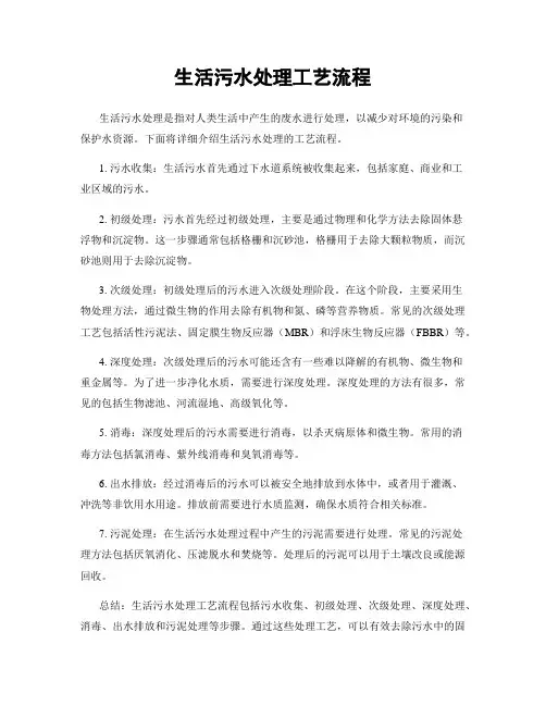 生活污水处理工艺流程