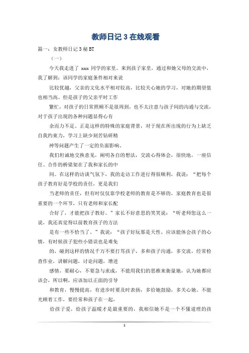教师日记3在线观看