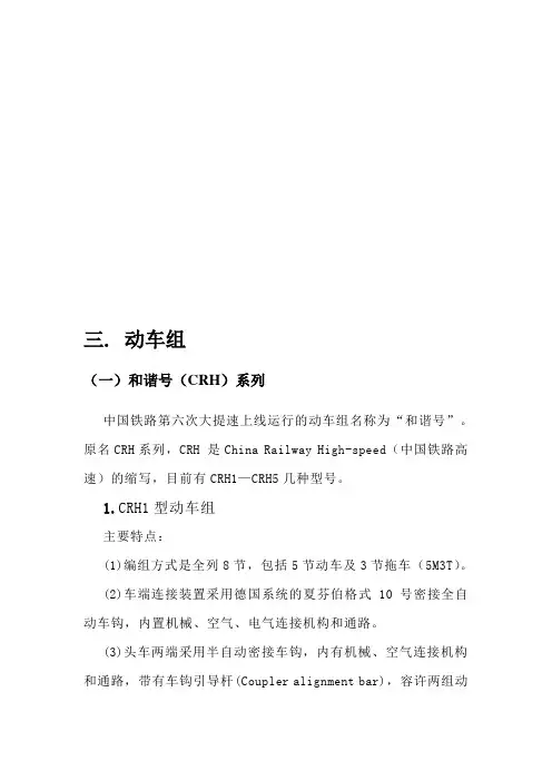我国几种典型的动车组简介