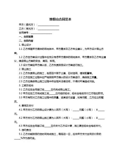 堆假山合同范本