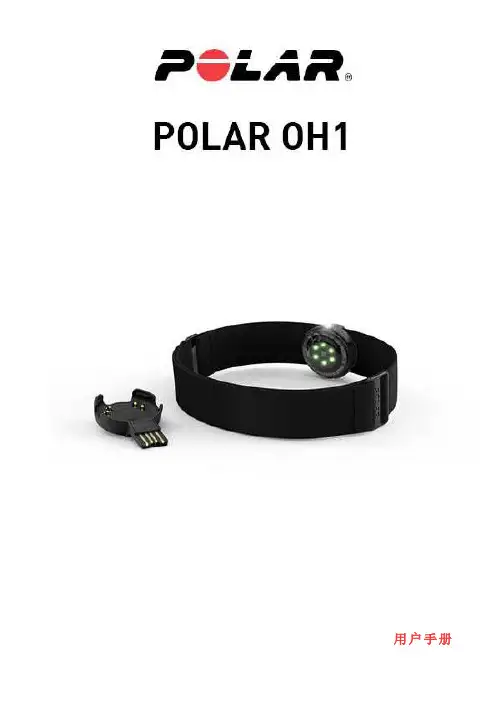 polar oh1 用户手册说明书