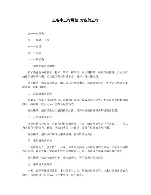 五谷中五行属性_对应的五行