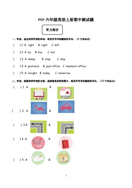 小学六年级上学期英语期中考试试卷带听力材料及参考答案(pep人教版)