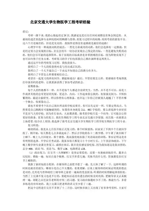 北京交通大学生物医学工程考研经验