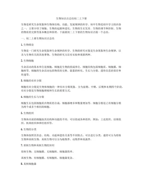 生物知识点总结初二上下册