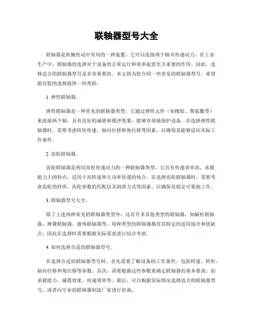 联轴器型号大全