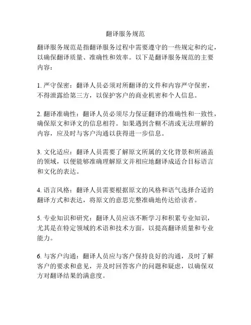 翻译服务规范