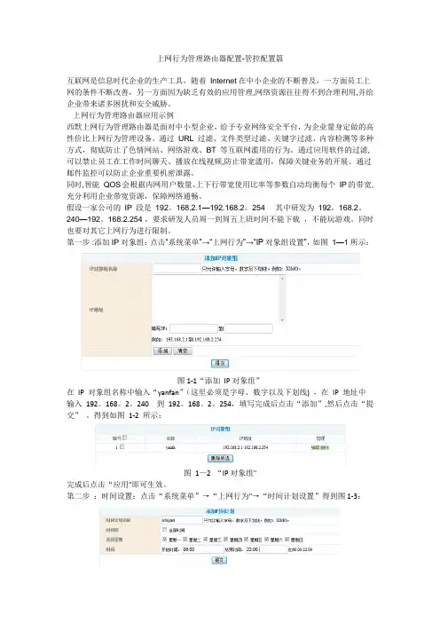 上网行为管理路由器配置-管控配置篇