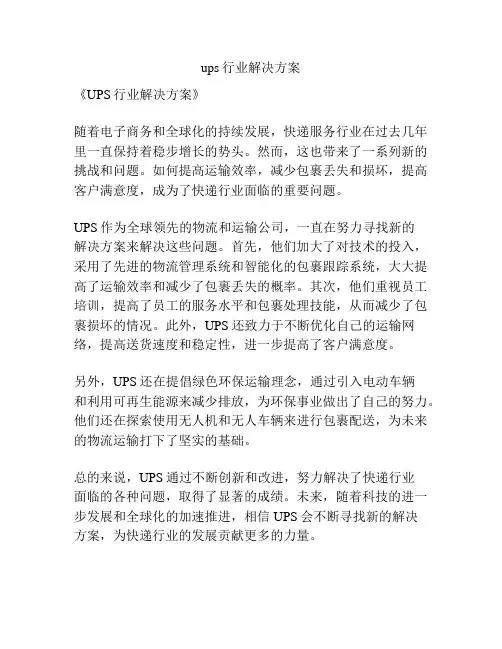 ups行业解决方案