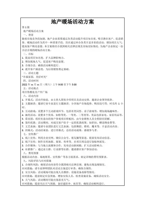 地产暖场活动方案