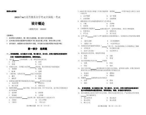 2023年4月自考《00688设计概论》试题