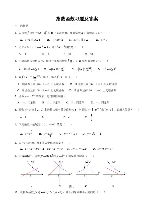 指数函数习题及答案