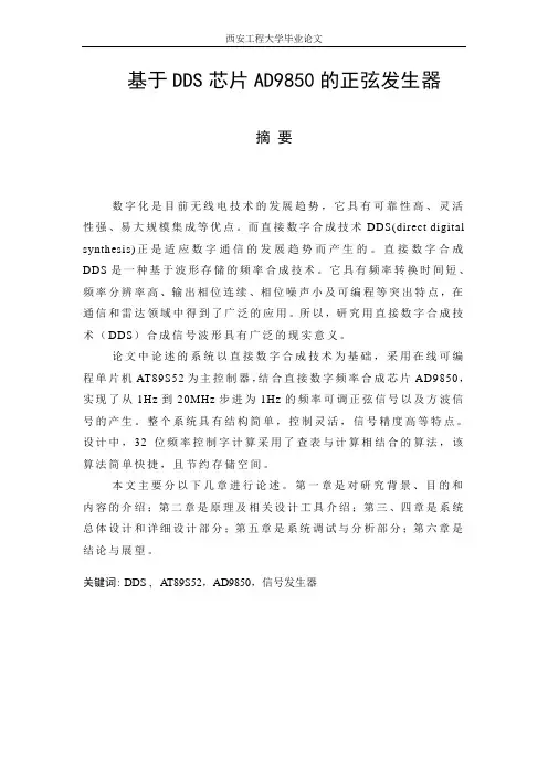 毕业设计54基于DDS芯片AD9850的正弦发生器6