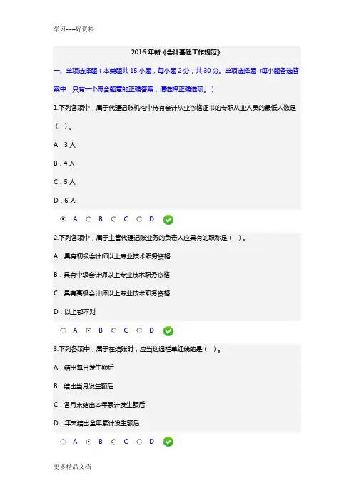 最新新《会计基础工作规范》试题及答案
