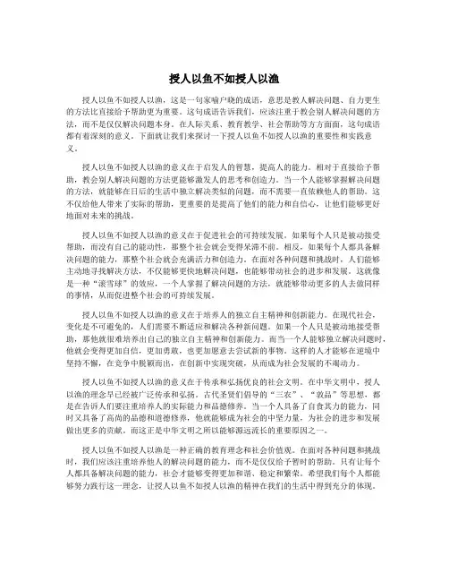 授人以鱼不如授人以渔