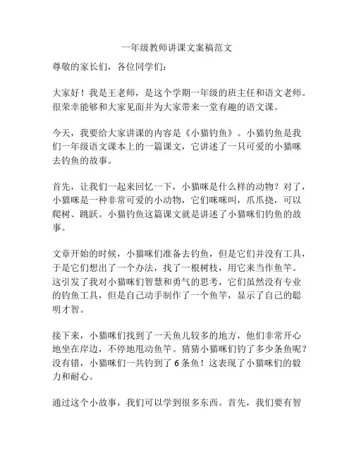 一年级教师讲课文案稿范文
