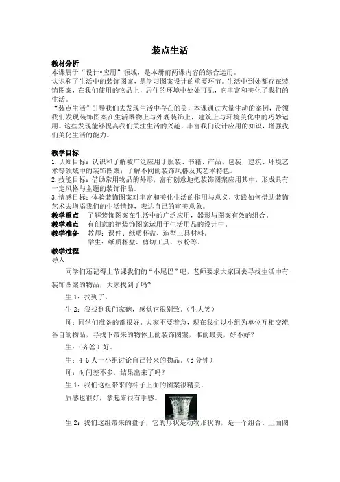装点生活