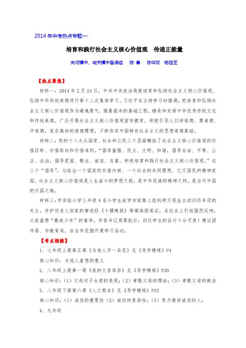 专题一：培育和践行社会主义核心价值观