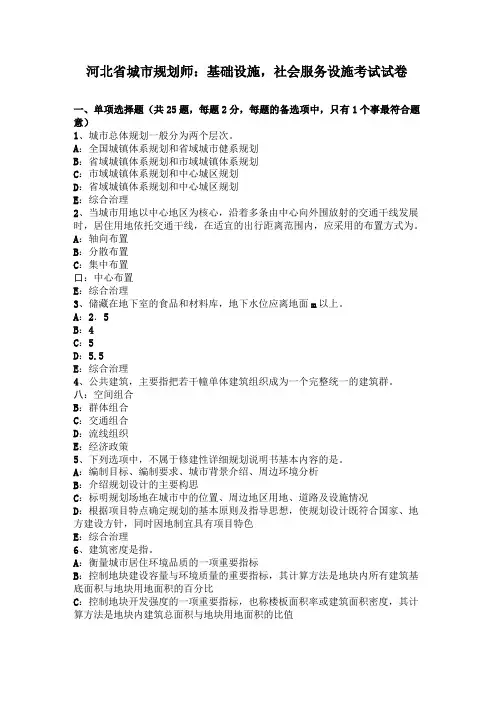 河北城规划师：基础设施,社会服务设施考试试卷