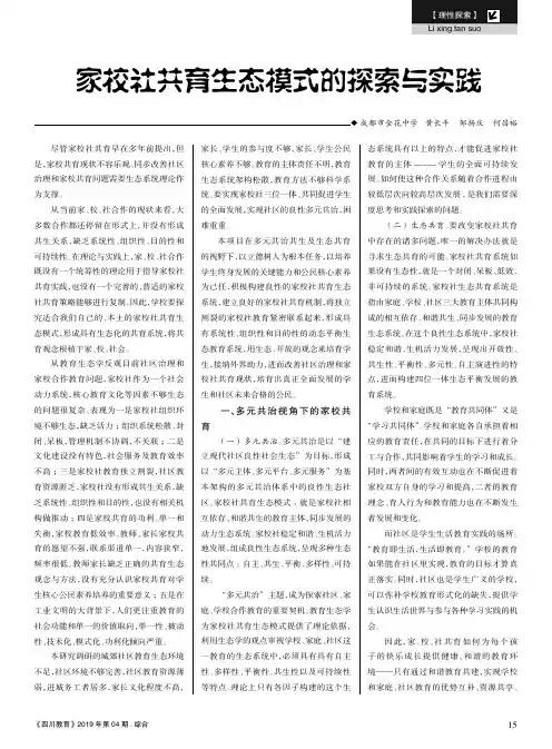 家校社共育生态模式的探索与实践
