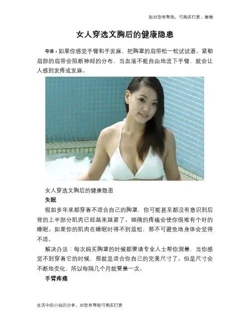 女人穿选文胸后的健康隐患