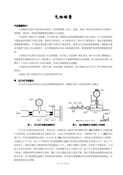 气动测量知识