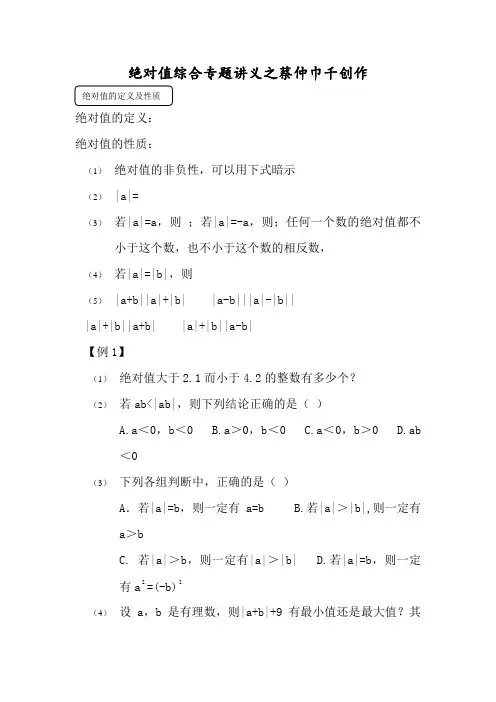 初一数学绝对值综合专题讲义