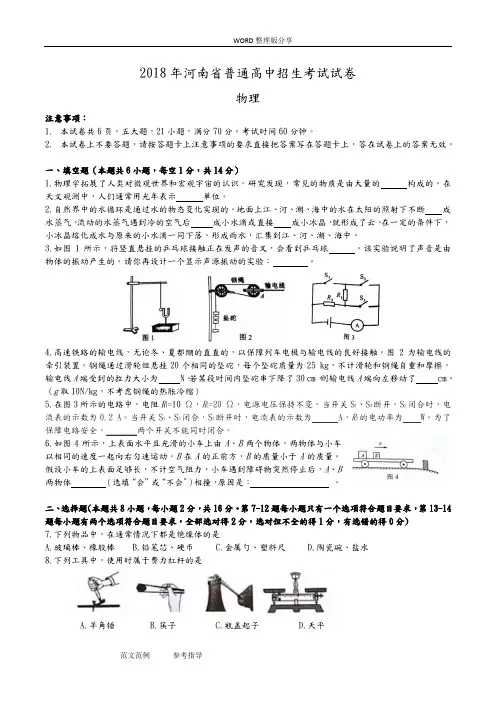 2018年河南中考物理试题及答案解析