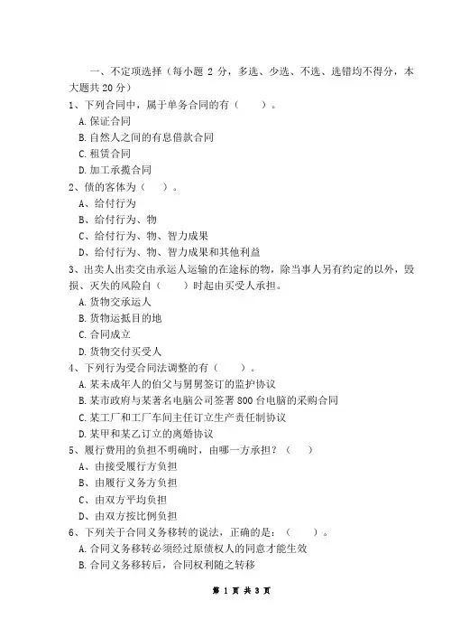 债权法复习题2
