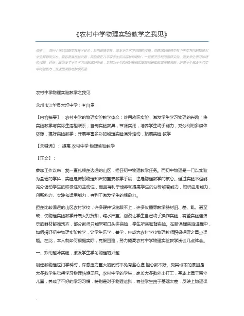 农村中学物理实验教学之我见