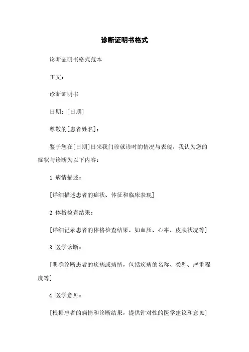诊断证明书格式