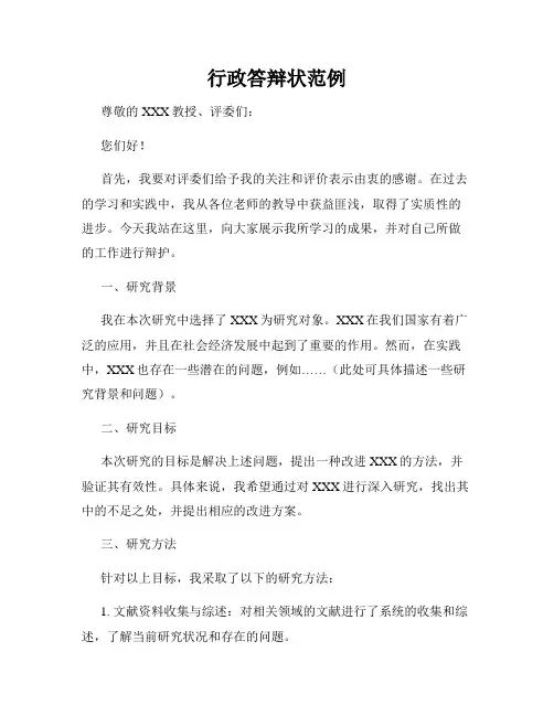 行政答辩状范例