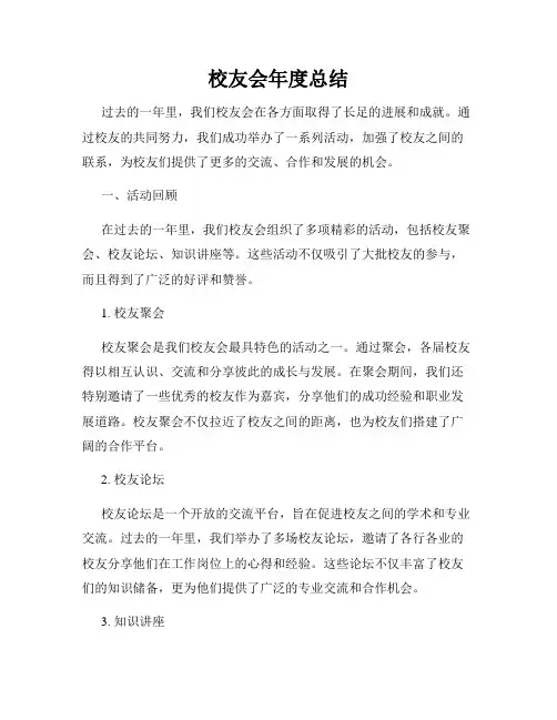 校友会年度总结