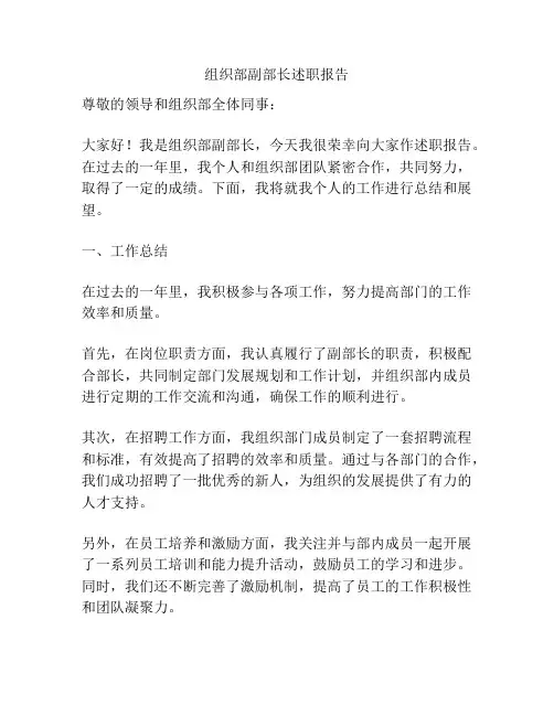 组织部副部长述职报告