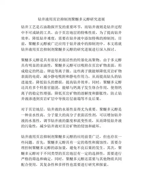 钻井液用页岩抑制剂聚醚多元醇研究进展
