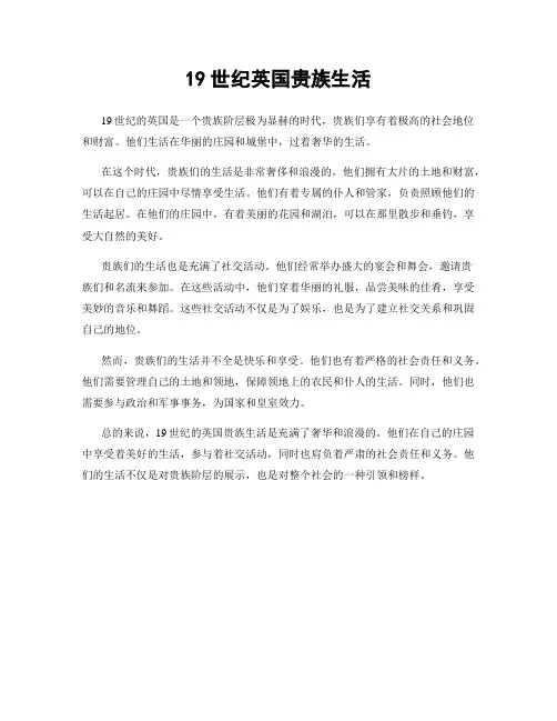 19世纪英国贵族生活