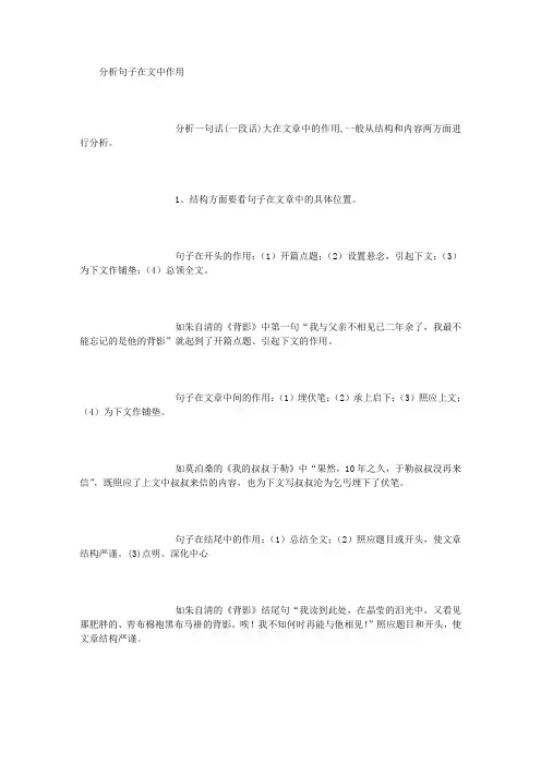 记叙文中句子的作用