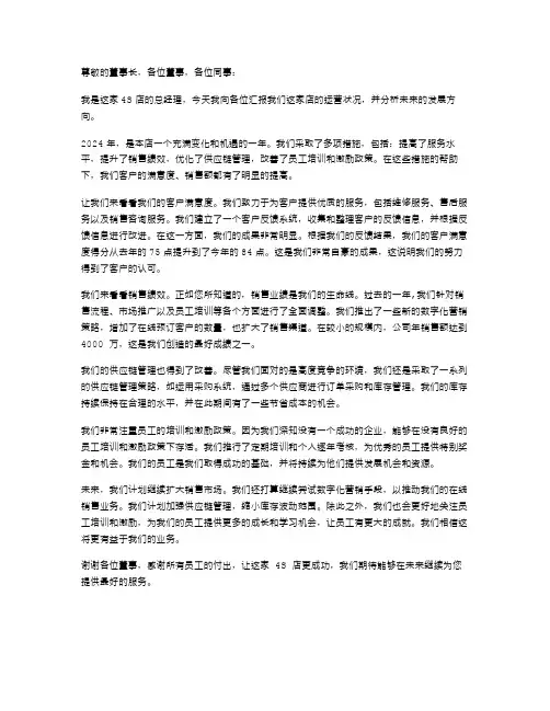 4s店总经理述职报告范文