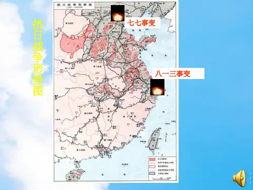 国共合作抗日PPT教学课件