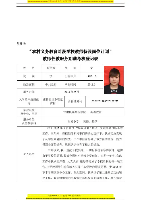 服务期满特岗教师考核登记表(崔艳智).【模板范本】