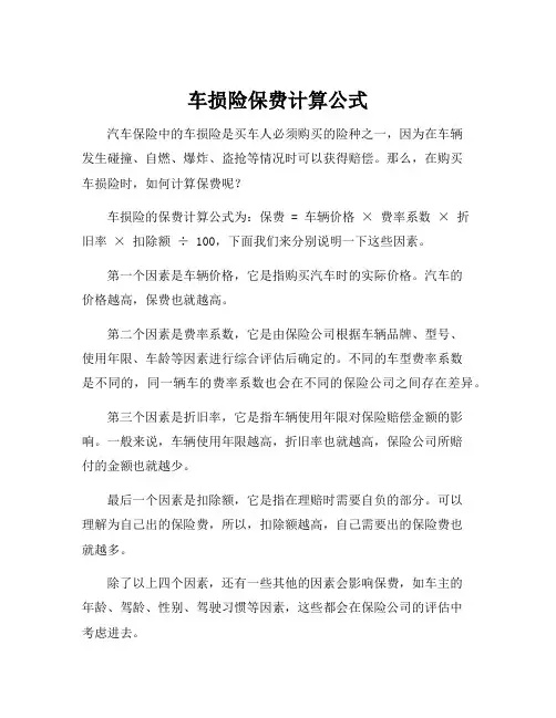 车损险保费计算公式
