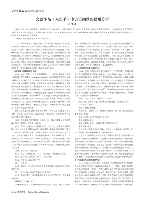 喜剧小品《火炬手》中言语幽默的语用分析