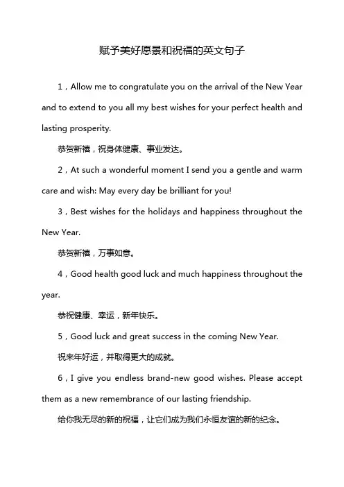 赋予美好愿景和祝福的英文句子