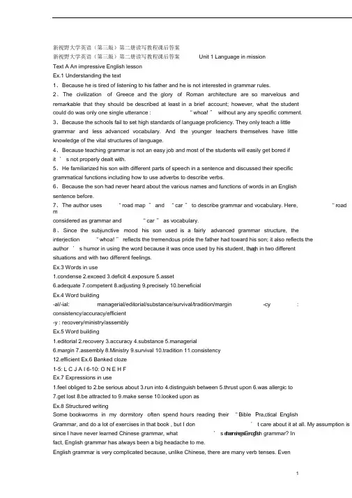 新视野大学英语(第三版)第二册读写教程课后答案