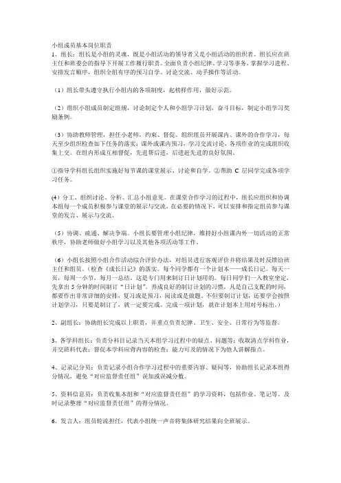 小组成员基本岗位职责