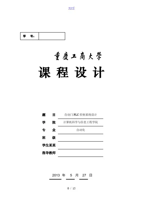 自动门PLC控制系统设计