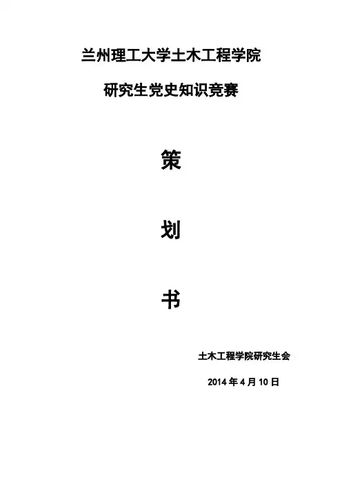 研究生党史知识竞赛