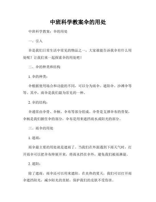 中班科学教案伞的用处