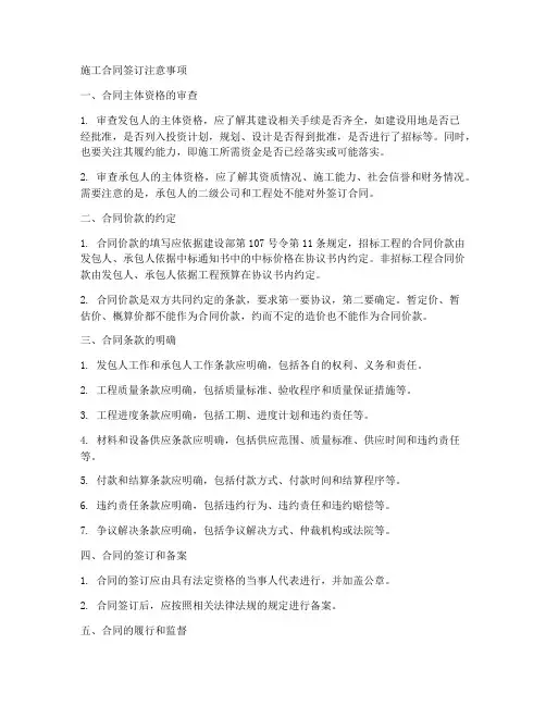 施工合同签订注意